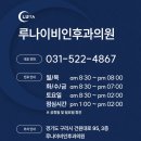 루나이비인후과의원 네이버블로그