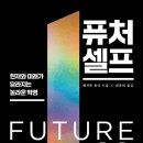 퓨처 셀프