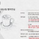 로스팅2020