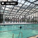 CU 홍제햇살점 | 스위스 그랜드 호텔 수영장 숙박 후기