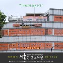 세움평생교육원