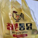 칠분통닭용봉점 이미지