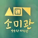 소미관 | [용인 보라동 맛집:소미관] 소고기, 샤브샤브 맛집 리뷰♥️