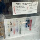 괴불노리개 키링 만들기 | 리슬 인사점 노리개 만들기 : 가족여행 일정 추천, 가성비 노리개 키링 추천