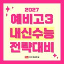 수학 1등급 로드맵(5) | 천안수학학원 예비고3 기말부터 수능까지 전략적 대비