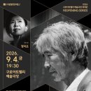 디토 오케스트라 정기연주회 - 톡톡 클래식 <This Is RAVEL> | 구로아트밸리 예술극장 재개관] 최백호 정미조 재개관 스페셜 콘서트에서 모차르트 피날레까지
