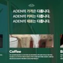 아덴블랑제리일광점