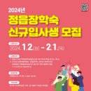 정읍장학숙 이미지