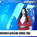 영천시청 보현산댐 별빛전망대 농특산물 판매장 경북도민방송TV 경상북도청 영천문화원 설윤지기자 한국신문방송인협회 국민의소리 이미지