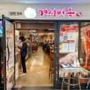 경성면옥 이미지