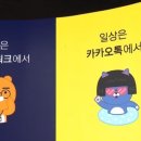 카톡은 사생활에만 쓰세요'..업무용 플랫폼 '카카오워크' 출시 이미지