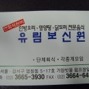 유림보신원-서울 염창동 이미지