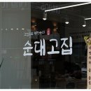 고집해장국 이미지