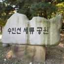 수인선 세류공원 이미지