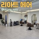 양주초등학교 | 리뷰:)양산 미용실 추천!! 리아트헤어 복구클리닉 받고 완전 손상모 탈출 했어요 !비단결로 변신 ~