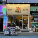 꽃순정 | 건대입구 맛집 목화돈 육즙 흐르는 두툼꽃목살 후기