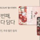 카드의정석 DISCOUNT와 SHOPPING 이벤트 알려드릴게요 이미지