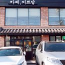 카페,미쁘담 이미지