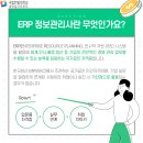 한빛프로세스 | [국립한밭대학교 대학일자리본부 서포터즈 4기] ERP 정보관리사(회계 2급) 특강 후기