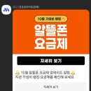 슈가요주점 | [정보/알뜰폰]알뜰요금제 한번에 비교하기 / 인기 있는 알뜰요금제 확인 / 모두의요금제 모요10...