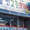 궁전그린크리닝 네이버블로그