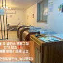 뻔뻔한점핑밸런스다이어트 이미지