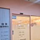 부산모전우체국 | 부산 정관필라테스 마루필라테스&amp;PT 정관점 그룹레슨 받은 후기