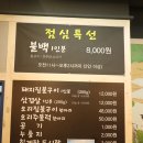 목포무안짚불구이 이미지