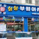 싱싱부평어시장 이미지