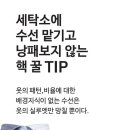 수선하는세탁소 이미지