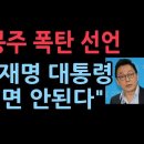 정봉주 폭탄 발언 &#34;이재명 대통령되면 안된다&#34; 인정...전국 민심 확인 강조 성창경TV﻿ 이미지