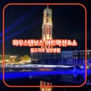 쇼 | 하우스텐보스 어트랙션 &amp; 크리스마스 공연 쇼 후기