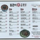 팔공산얼큰이 이미지