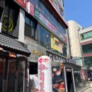 노원역 엉터리 무한대패 냉삼