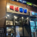 씨유 송도호반써밋점 | 송도 백년곱창 :: 양 많고 곱 꽉 찬 인생곱창집 재방문후기