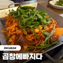 육동로 | 인천부평맛집 곱창에빠지다에서 철판순대곱창 내돈내산 후기