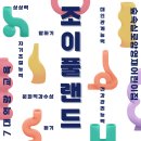 조이풀랜드 이미지