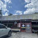 봉계숯불생고기 이미지