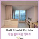 장림윌더하임아파트 | 찬바람이 불땐 커튼을 하나 더 설치해 보세요 - 장림 윌더하임아파트