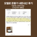 창일테크 | [공지] ~17(일) [이동식온풍기] 롯데홈쇼핑완판 모엘로 온풍기🔥 단돈N만원대 욕실온열기+방&amp;거실 모든...