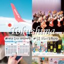 탑시그널 | 여자 혼자 해외여행지 추천 하트시그널5 촬영 그 장소 일본 소도시 도쿠시마