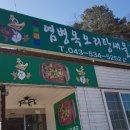 새울목오리탕 이미지