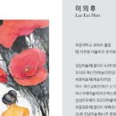 이의후 개인전 이미지