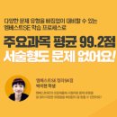서창엠베스트SE공부학원