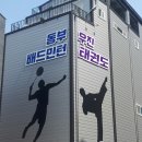 우진태권도 이미지