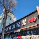 별내농협 하나로마트청학점 | (남양주/별내/청학/맛집) 남양주 짬뽕 맛집 '육지짬뽕'에서 만난 반가운 연태골드!