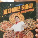 피자헤븐(영등포점) 이미지