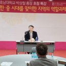 호남대학교 사회융합대학원 타임뉴스