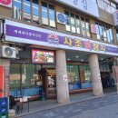 사조참치 평촌역점 이미지