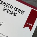 [공모전] 25, 코삭 참여 후기 및 수상 꿀팁